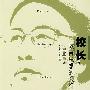 校长:教育思想的践行者