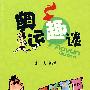 奥运趣谈