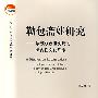 勒包斋娃研究