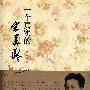 美丽与哀愁——一个真实的宋美龄(310)
