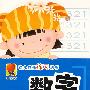 數字練習（下冊）