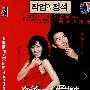 狐狸精PK采花贼(简装DVD)