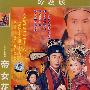 帝女花（简装2DVD）珍藏版