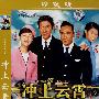 冲上云霄（简装2DVD）珍藏版