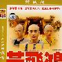 我师傅係黄飞鸿(简装2DVD)珍藏版