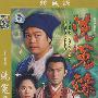 洗冤录(简装2DVD)珍藏版
