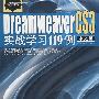 逆向式中文版Dreamweaver CS3实战学习119例（1CD）