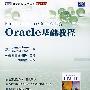 Oracle基础教程