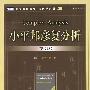 小平邦彦复分析(英文版)