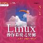 Linux操作系统之奥秘