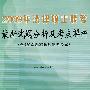 2009年法律硕士联考最新试题分析及考点解析