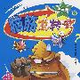 脑筋急转弯·绿星卷
