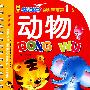 动物