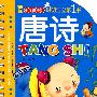 唐诗