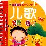 儿歌