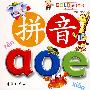 儿童学习乐园·拼音aoe