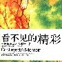 看不见的精彩:一位盲眼型人的嚣张生活