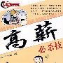 高薪必杀技