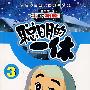 聪明的一休3