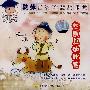 鞠萍益智聪慧故事堂:年画上的牧童(CD)