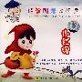 益智聪慧故事堂:小红帽(CD)