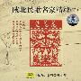 陕北民歌名家精粹-蓝花花(三)(CD)