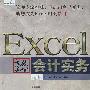 Excel高效办公——会计实务（含盘）送赠品