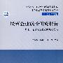 民营企业成长研究报告基于广东省民营企业的调研分析