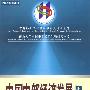中国中部经济发展报告(2007)