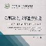 管理层权力、薪酬激励与绩效基于中国证券市场的理论与实证研究