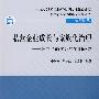 私营企业成长与家族化治理珠三角的实证与案例研究