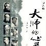 大师的心灵