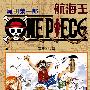 航海王·卷一