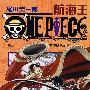 航海王·卷三