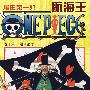 航海王·卷十六