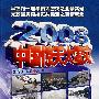 2008:中国惊天大雪灾