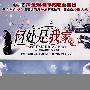 何处是我家（国语发音中文字幕）（7DVD）