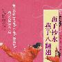 燕子抄水、燕子八翻翅