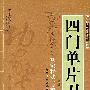 四门单片刀