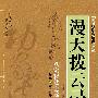漫天拨云帚