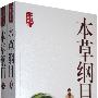本草纲目