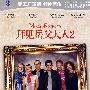 拜见岳父大人2(DVD)