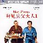 拜见岳父大人1(DVD)