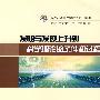新观点新学说学术沙龙文集(10)发明与发现上升到科学理论的条件和过程