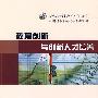 新观点新学说学术沙龙文集（7）教育创新与创新人才培养