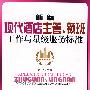 新编现代酒店主管领班工作与星级服务标准