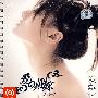 爱の戴嫁 Edell（CD+DVD）