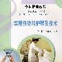 实用传染科护理及技术