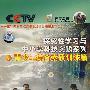 探究性学习与中小学科技实践系列：青少年综合素质训练篇（5DVD）