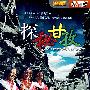 探秘甘孜（DVD）